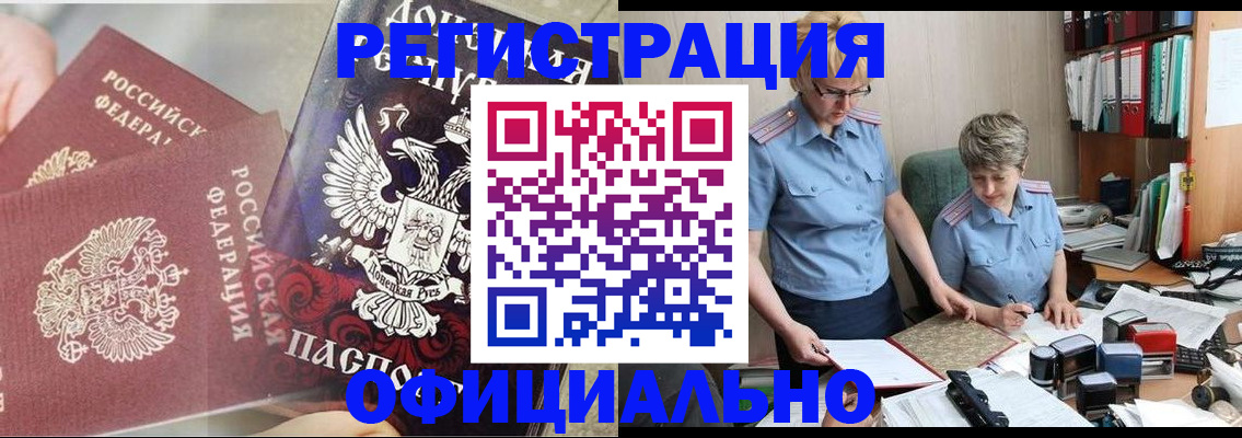 временная регистрация недорого в Усолье-Сибирском